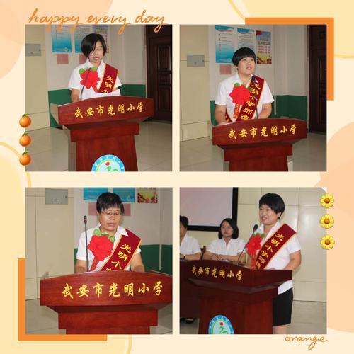 争做"四有好教师"——武安市光明小学师德教育活动纪实