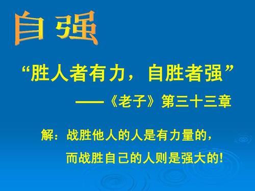免费文档 所有分类 初中教育 其它课程 期末动员ppt "胜人者有力,自胜