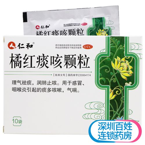 仁和 橘红痰咳颗粒10袋/盒 理气祛痰润肺止咳感冒咽喉炎咳嗽气喘痰多