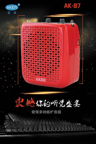 热卖aker/爱课 ak87娱乐插卡扩音器带录音歌词歌曲显示多功能77升级版