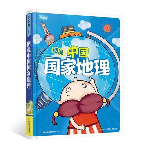 图说中国国家地理