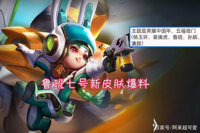 鲁班七号新皮肤爆料