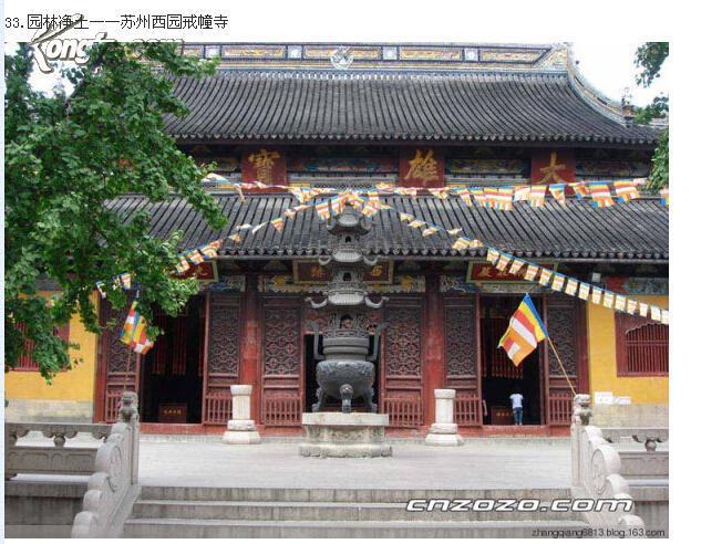 江苏苏州西园戒幢寺(苏州戒幢寺,本名归源寺,又称"西园寺")"大雄宝殿"