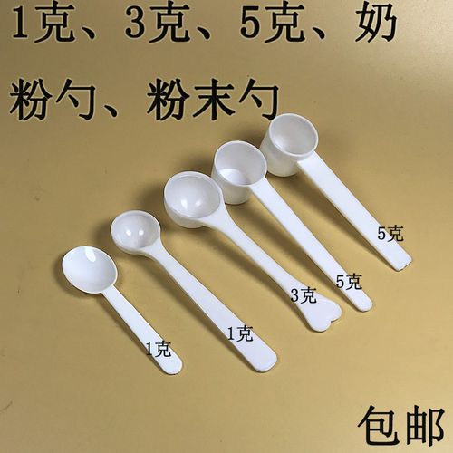 1g3g5g10克塑料量勺奶粉勺小勺子独立包装药勺粉末勺三七粉勺包邮