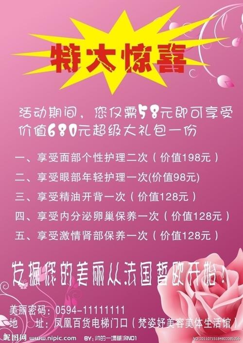美容活动海报图片[矢量图,cdr]