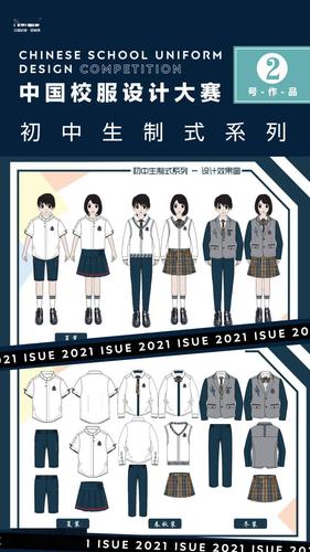 【2021中国校服设计大赛】各组别作品名单 设计效果图