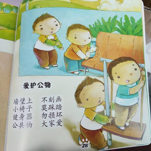 我们一起学习了《爱护公物》礼仪 小朋友知道了 墙壁上 不刻画 小椅子