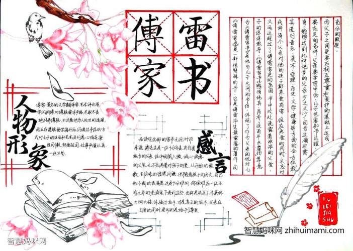 傅雷家书手抄报图片及内容