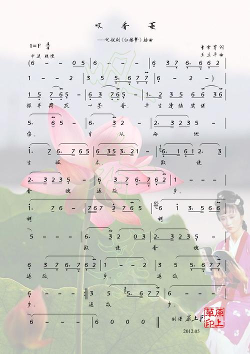 叹香菱(彩图)简谱