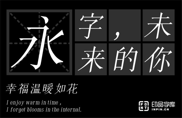 印品清版宋 斜体-「印品字库官方」-字体视界字体授权