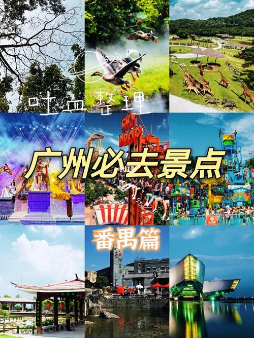 本地土著推荐广州必去景点番禺篇no2