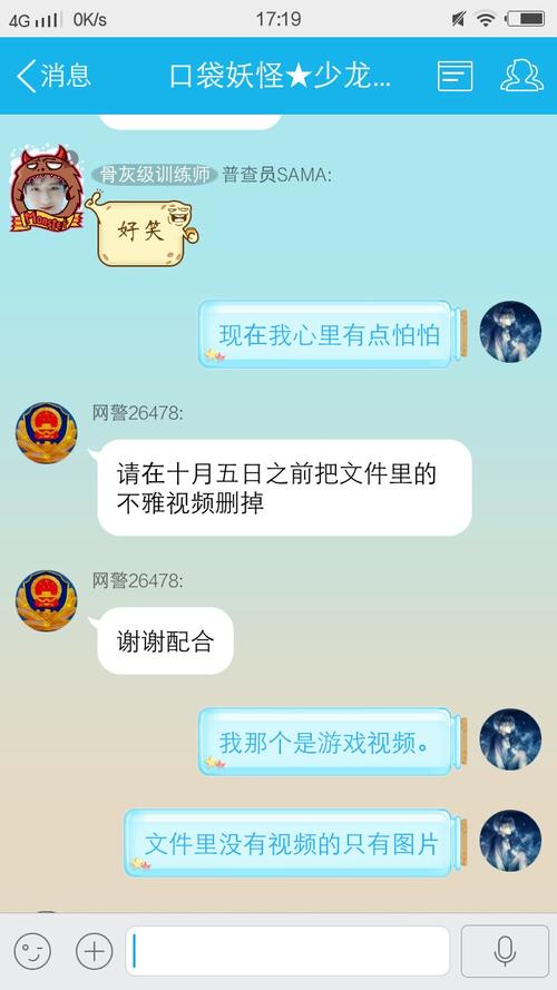 今天群里进了一个网警,是真的吗