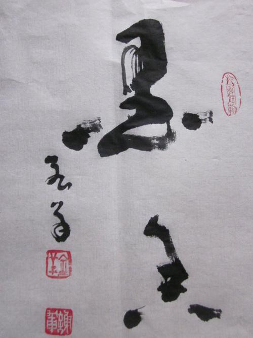 [转载]金羊书法:墨香