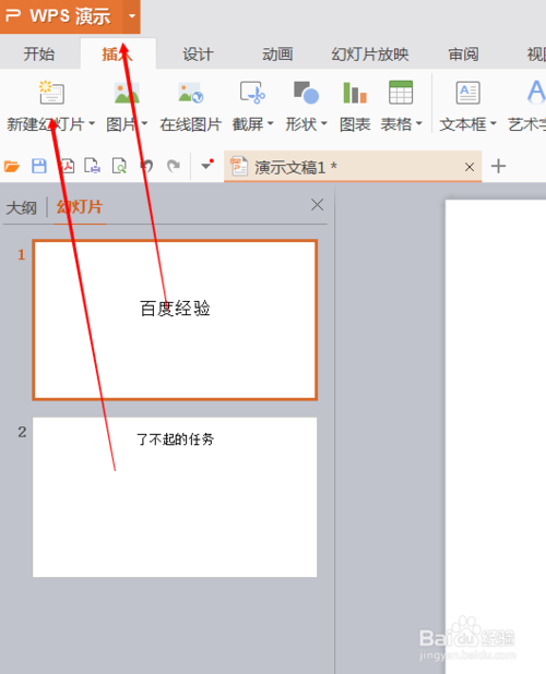wps的ppt如何使用