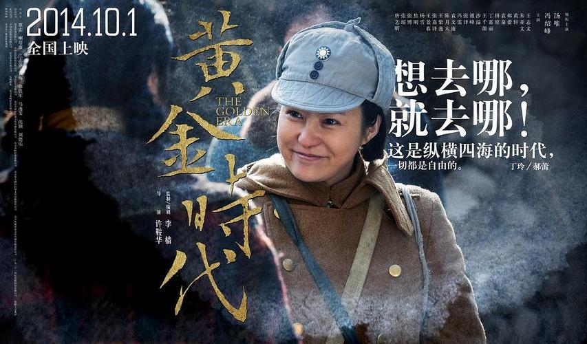 《黄金时代》态度版海报-郝蕾