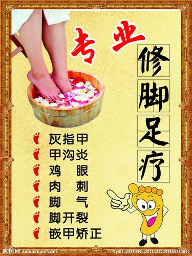 修脚足疗 海报图片