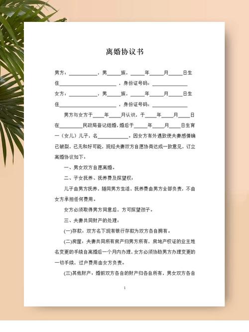 离婚协议书模板民政局离婚协议书范本双方自愿离婚合同电子版