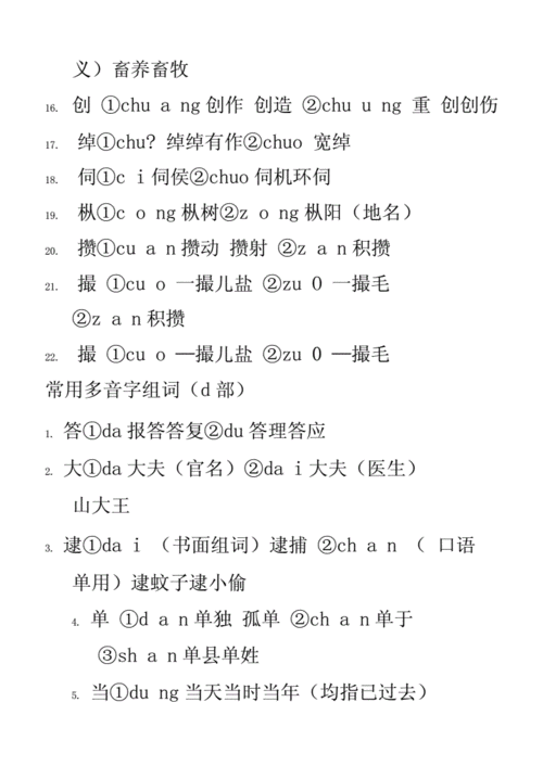 多音字散组词.docx 52页