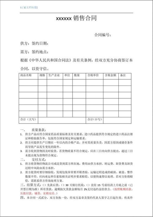 销售合同样板