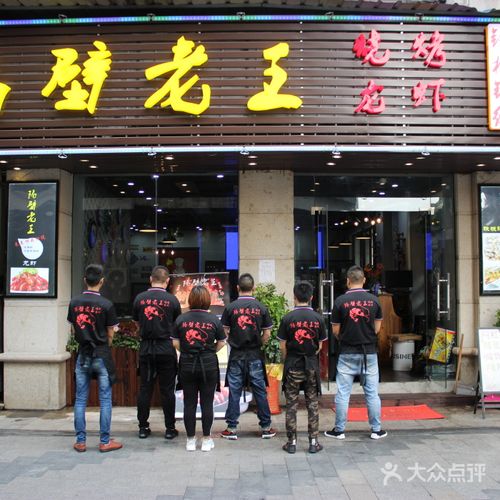 隔壁老王·龙虾烧烤图片-北京烧烤-大众点评网