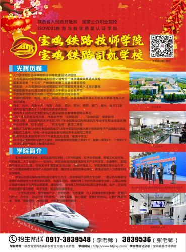 宝鸡铁路技师学院2019年春季招生简章