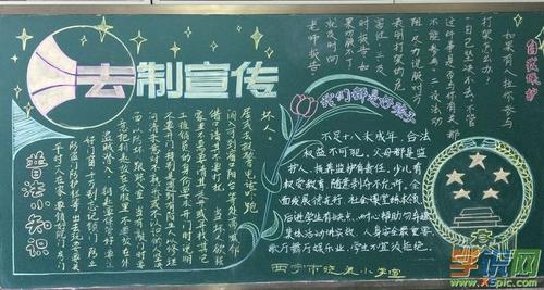 法制安全黑板报内容