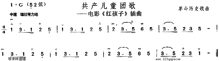 共产儿童团歌(《红孩子》插曲)