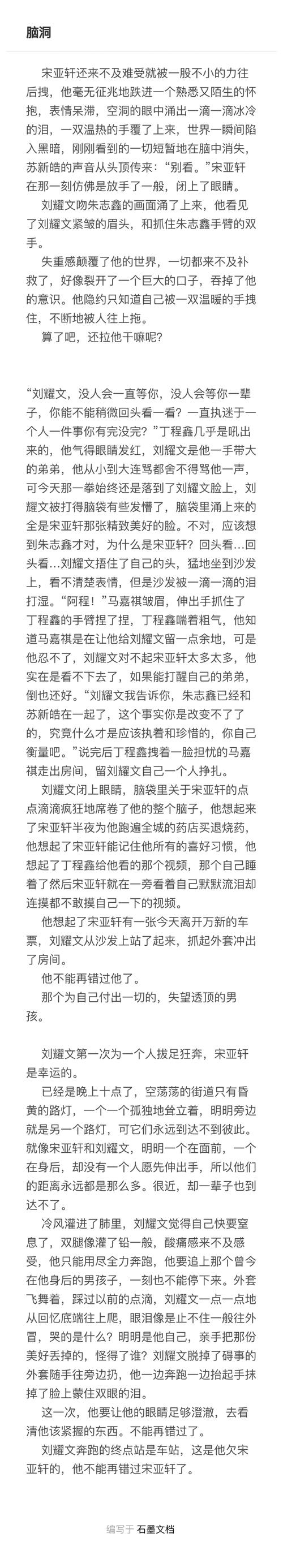 一个小脑洞,文轩,文朱,苏棍,.