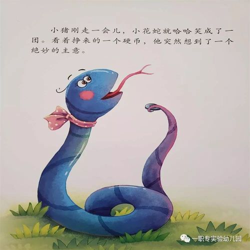 yzz绘·阅读 | 绘本《会变的小花蛇》