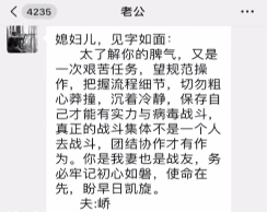 心情平复之后,丈夫给妻子发了一条微信:你是我妻也是战友,盼凯旋!