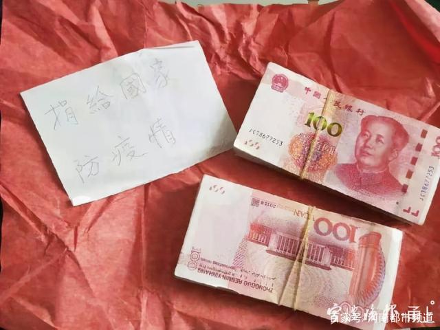 今年5月收到的2万元现金及留言条