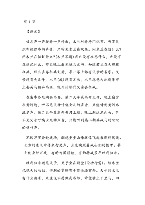 七年级下册木兰诗课文.doc 3页