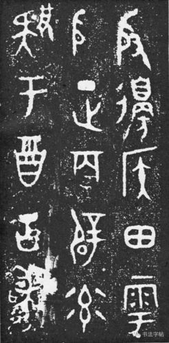 西周《大盂鼎》铭文