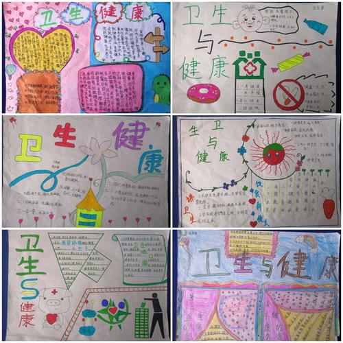 讲卫生 保健康——郑东新区杨桥娄庄小学"卫生与健康"手抄报展评活动