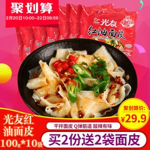 光友酸辣红油面皮10袋重庆小面速食非油炸方便面凉皮泡面包邮