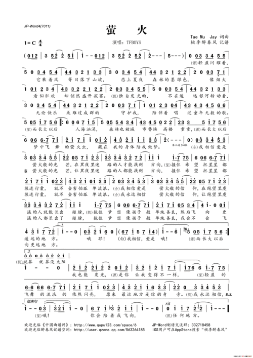 萤火 简谱