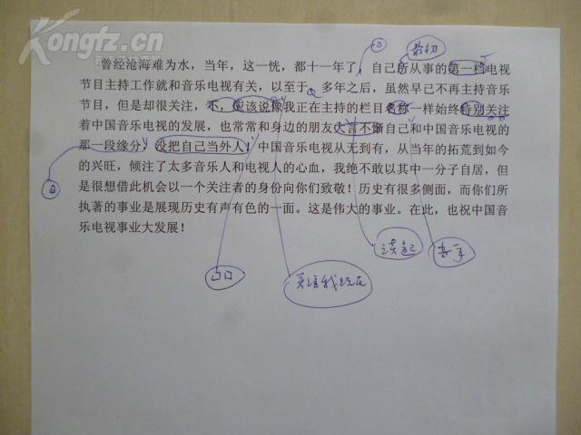 北京电视台新闻节目中心主持人-桑朝晖签名资料照片1组