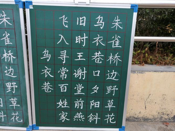 盘阳学校教师粉笔字展示