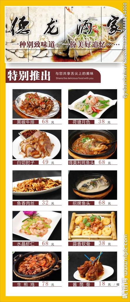 菜品易拉宝设计图__菜单菜谱_广告设计_设计图库_昵图网nipic.com