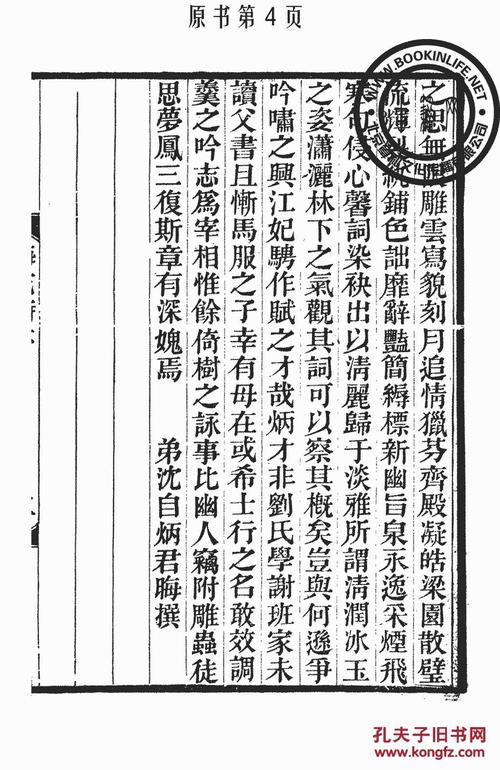 梅花诗-芳雪轩附集-(丛书)郋园先生全书-叶德辉-叶氏刻本-1935年版(复