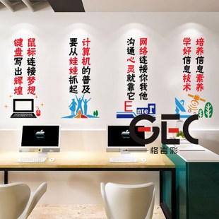 计算机房教室布置文化墙贴纸网络信息科技布置学校微机室隔断竖墙