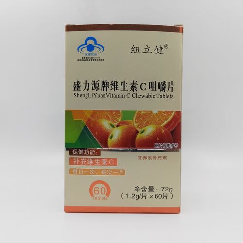 纽立健盛力源牌维生素c咀嚼片维生素c咀嚼片一件代发
