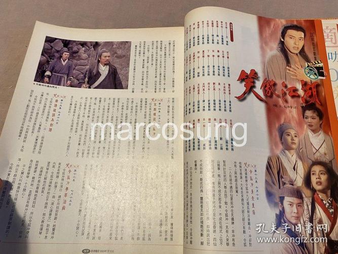 吕颂贤梁佩玲陈少霞何宝生何美钿罗嘉良陶大宇郭蔼明梁小冰16开彩页h