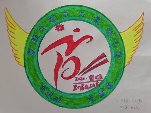 2020年楚雄市阳光天使幼儿园运动会会徽征集评选