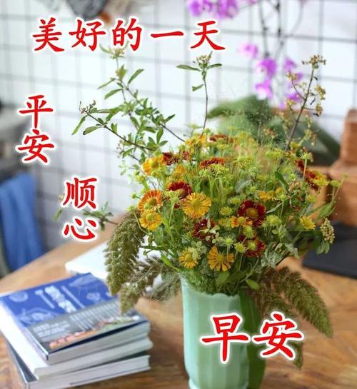 2021年10月16日星期六上午好动态祝福语图片大全问候祝福语句子