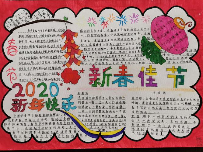 手绘春节