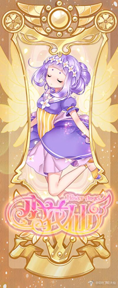 小花仙精灵王卡牌【净化】