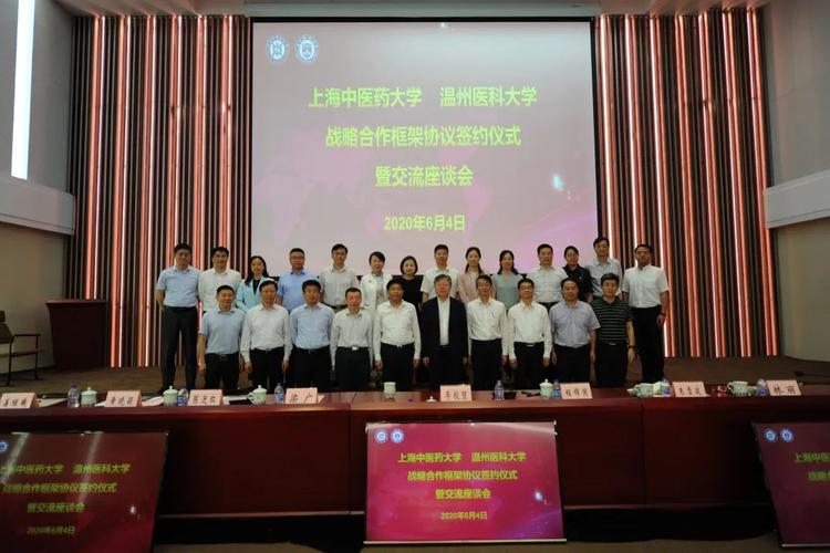 温医大与上海中医药大学签订战略合作协议