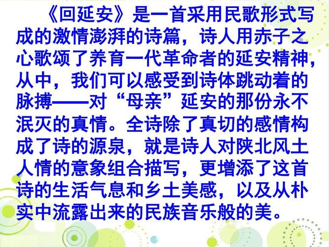 最新苏教版语文七下《现代诗二首 回延安》公开课精品