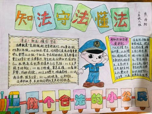 全国法制宣传日 | 知法,懂法,守法,做合格小公民